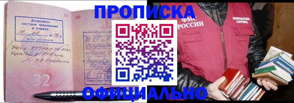 прописка законно в Боровичах