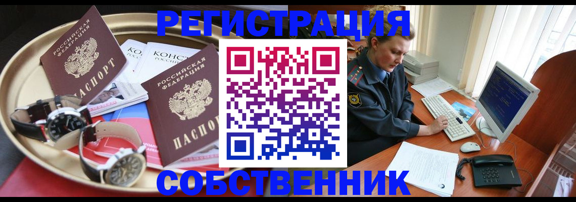 временная регистрация поиск в Боровичах