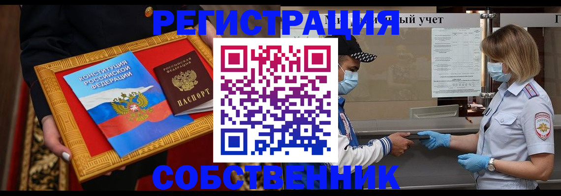 прописка регистрация в Боровичах