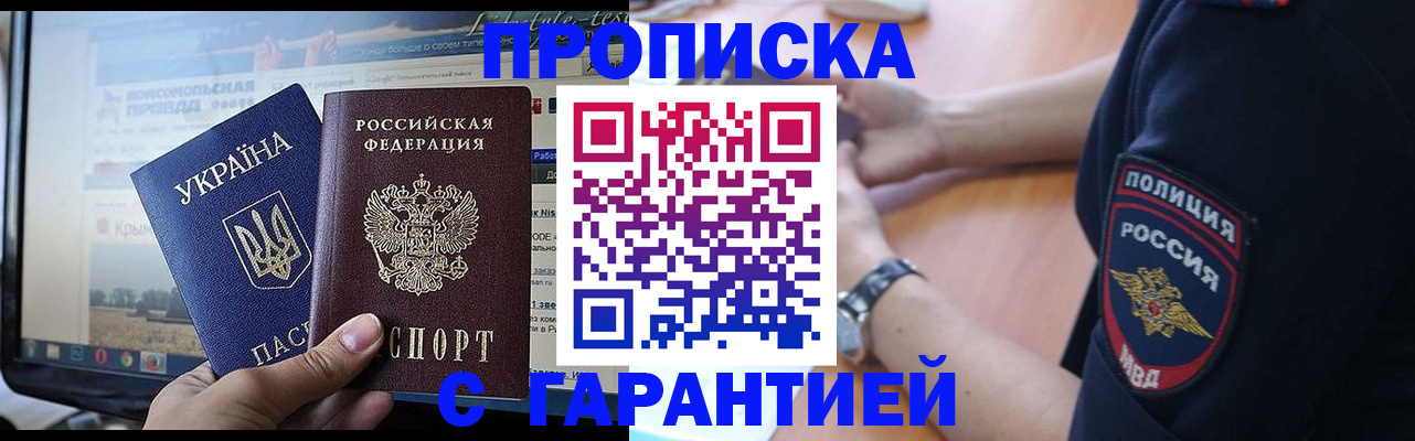прописка для кредита в Боровичах
