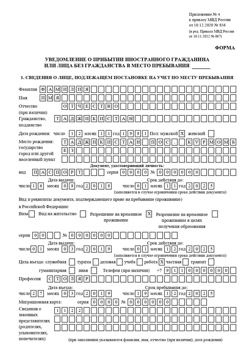 временная регистрация в Боровичах